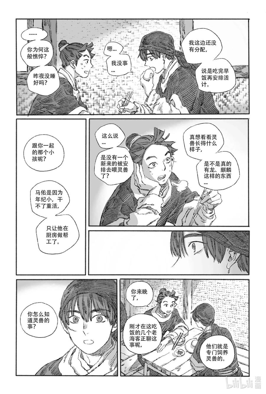 《若风之声》13 我叫王大力 第2页