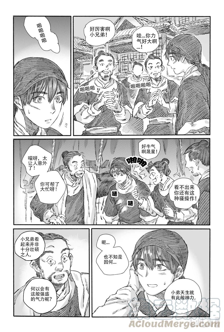 《若风之声》13 我叫王大力 第11页