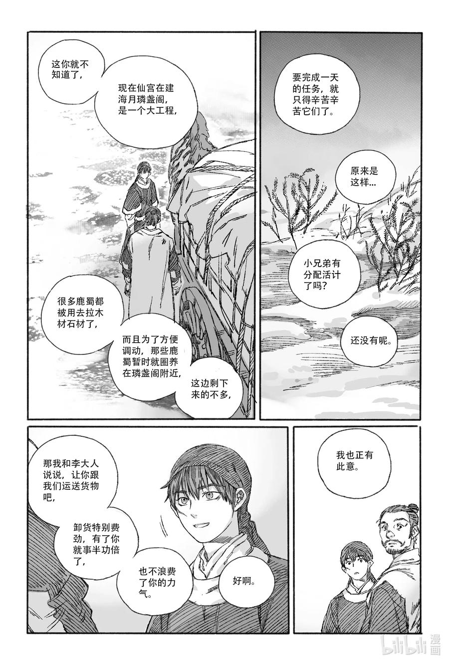 《若风之声》13 我叫王大力 第20页
