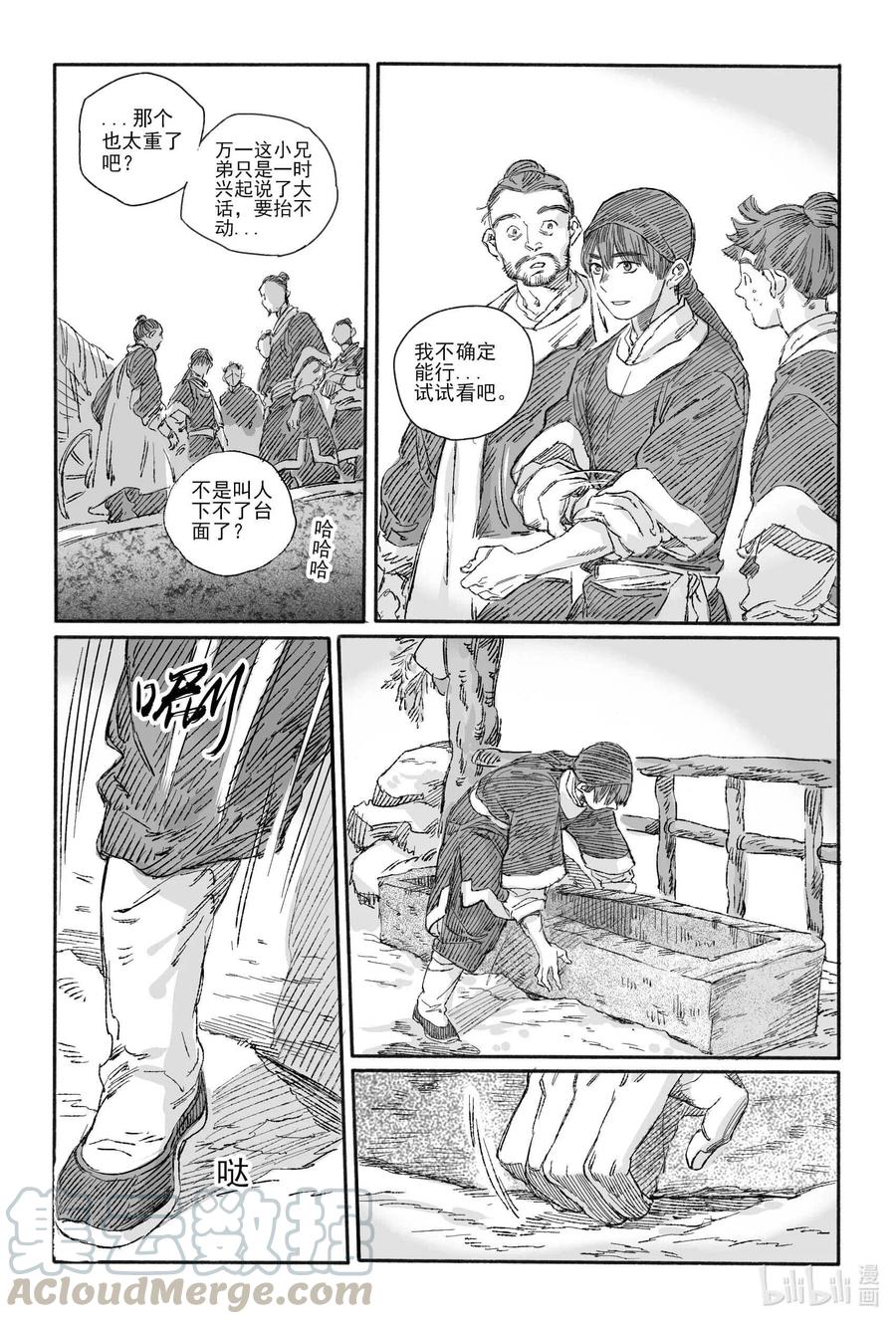 《若风之声》13 我叫王大力 第13页
