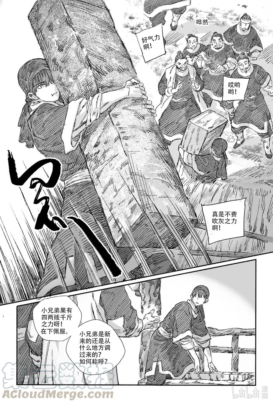 《若风之声》13 我叫王大力 第15页