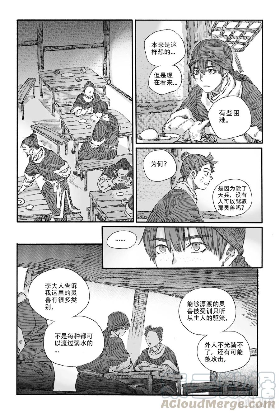 《若风之声》13 我叫王大力 第5页