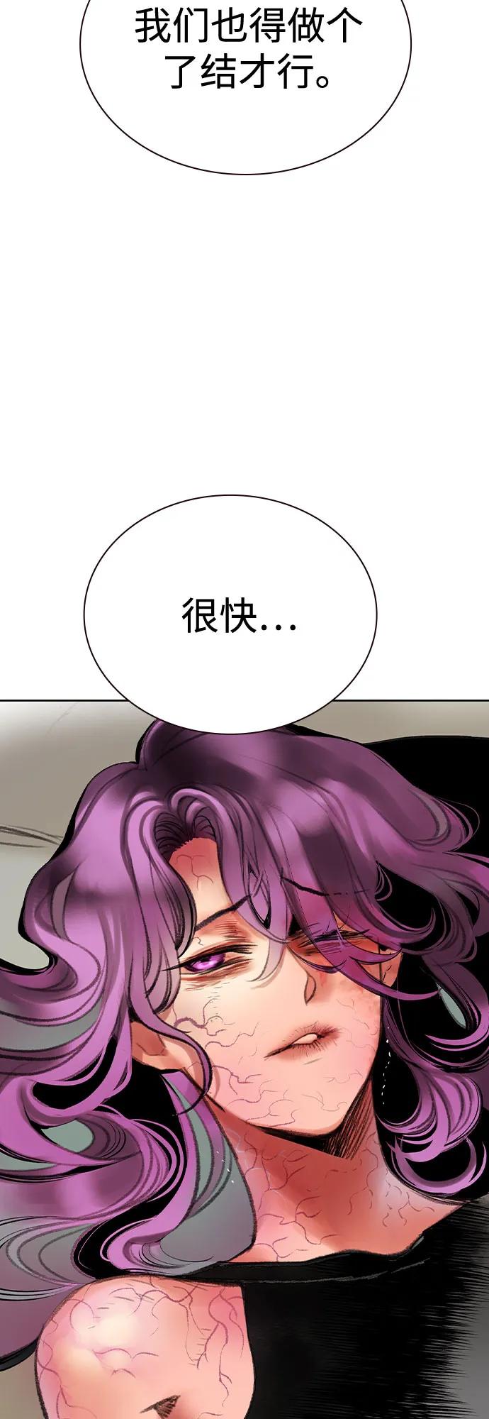《丛林果汁》第3季 第16话 第74页