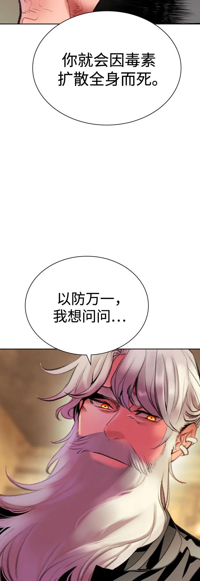 《丛林果汁》第3季 第16话 第75页