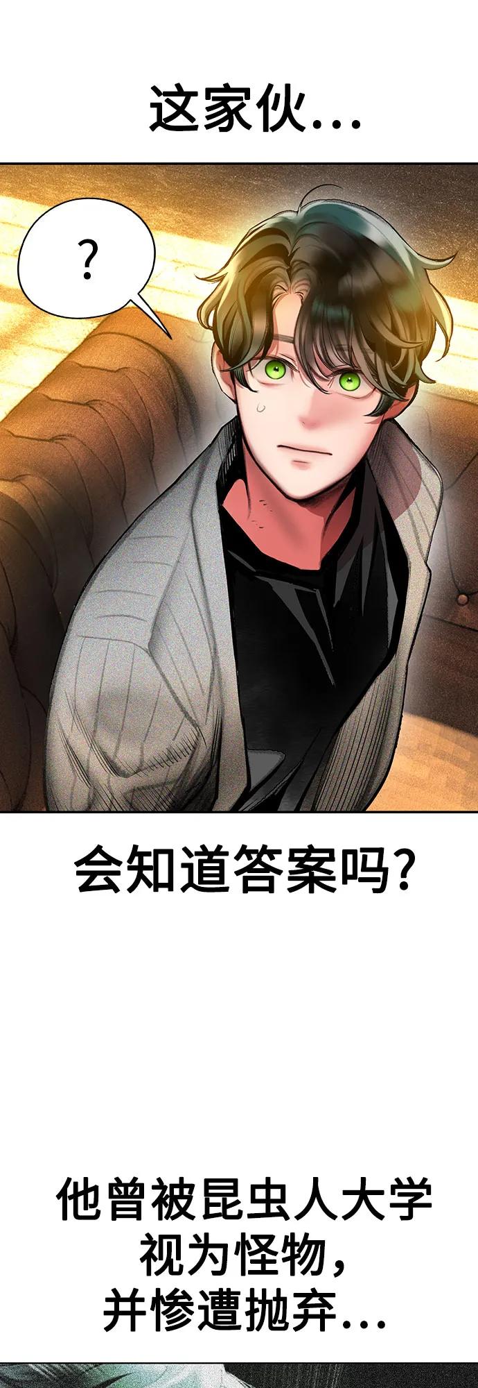 《丛林果汁》第3季 第17话 第87页
