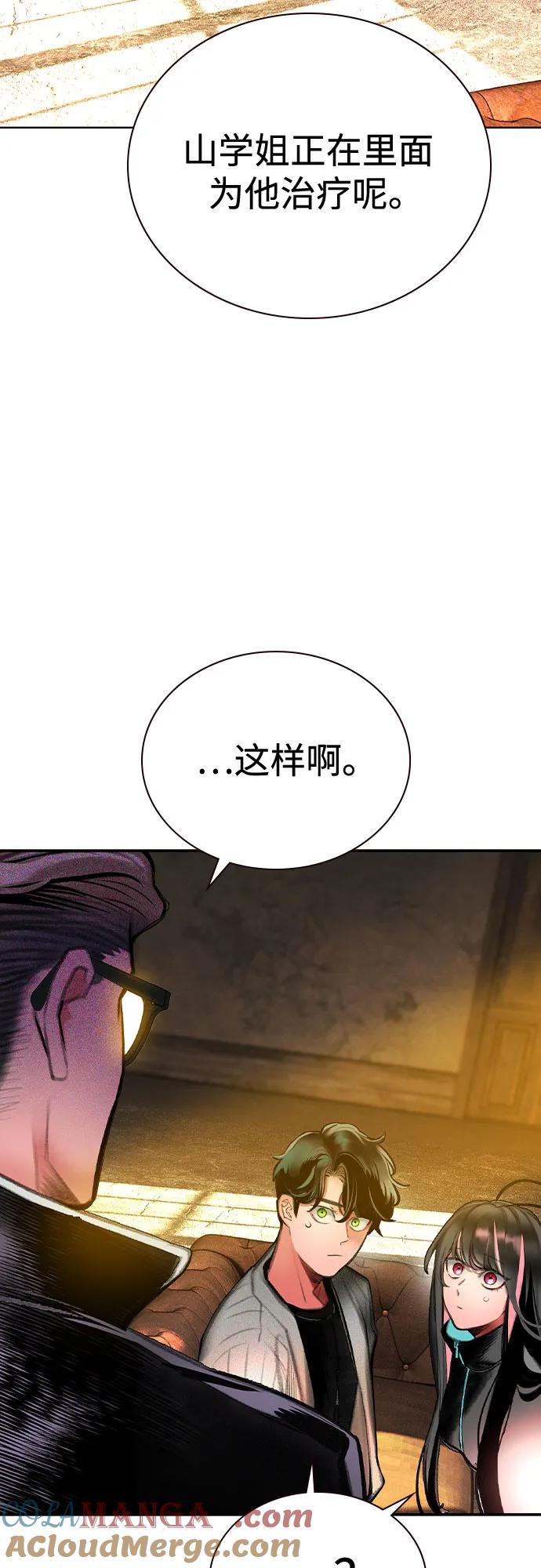 《丛林果汁》第3季 第17话 第82页
