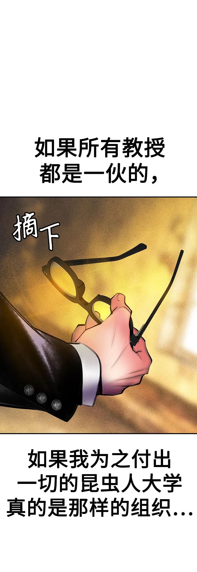 《丛林果汁》第3季 第17话 第84页