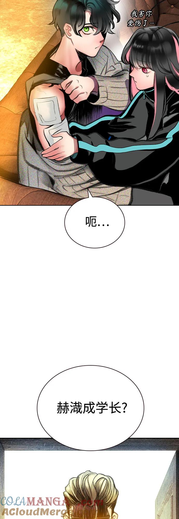 《丛林果汁》第3季 第17话 第79页