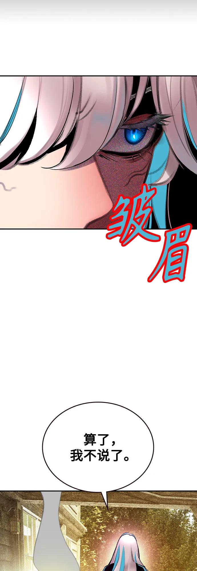 《丛林果汁》第3季 第17话 第77页
