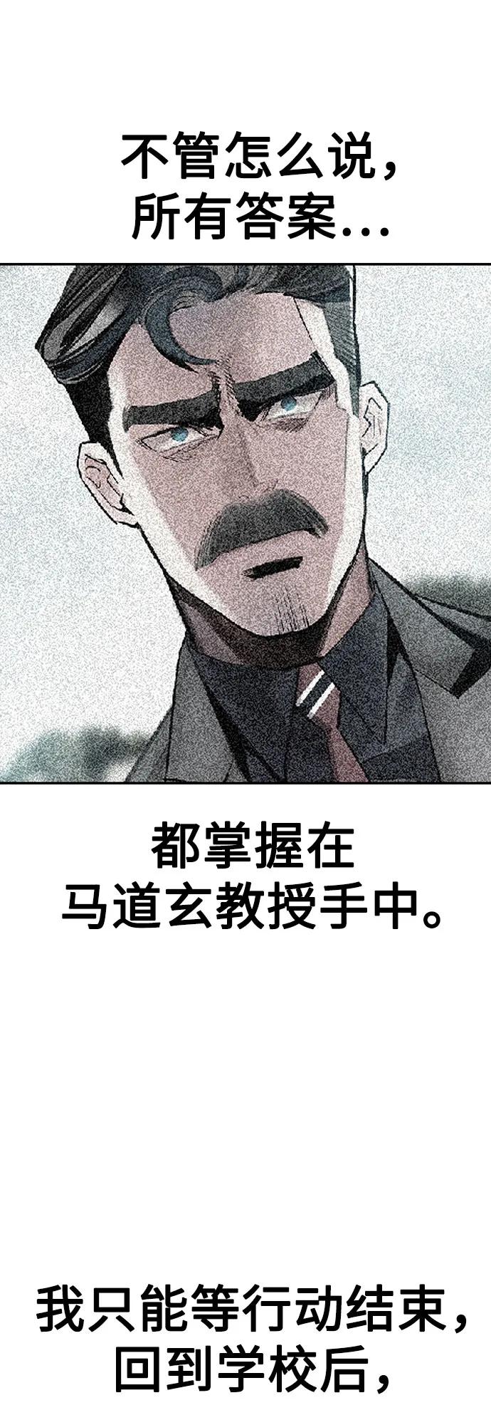 《丛林果汁》第3季 第17话 第90页