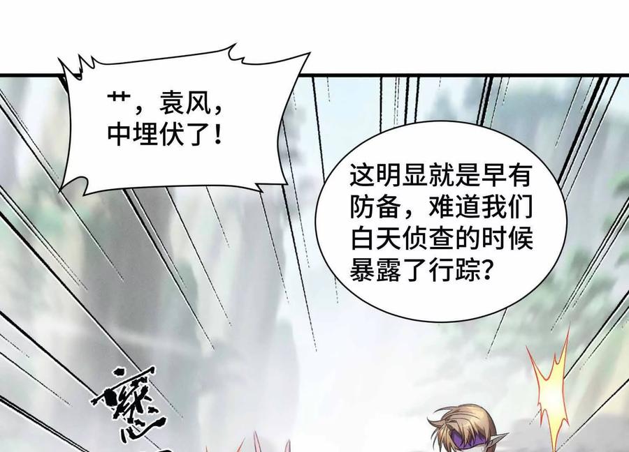 《超频玩家》山间空袭 第171页