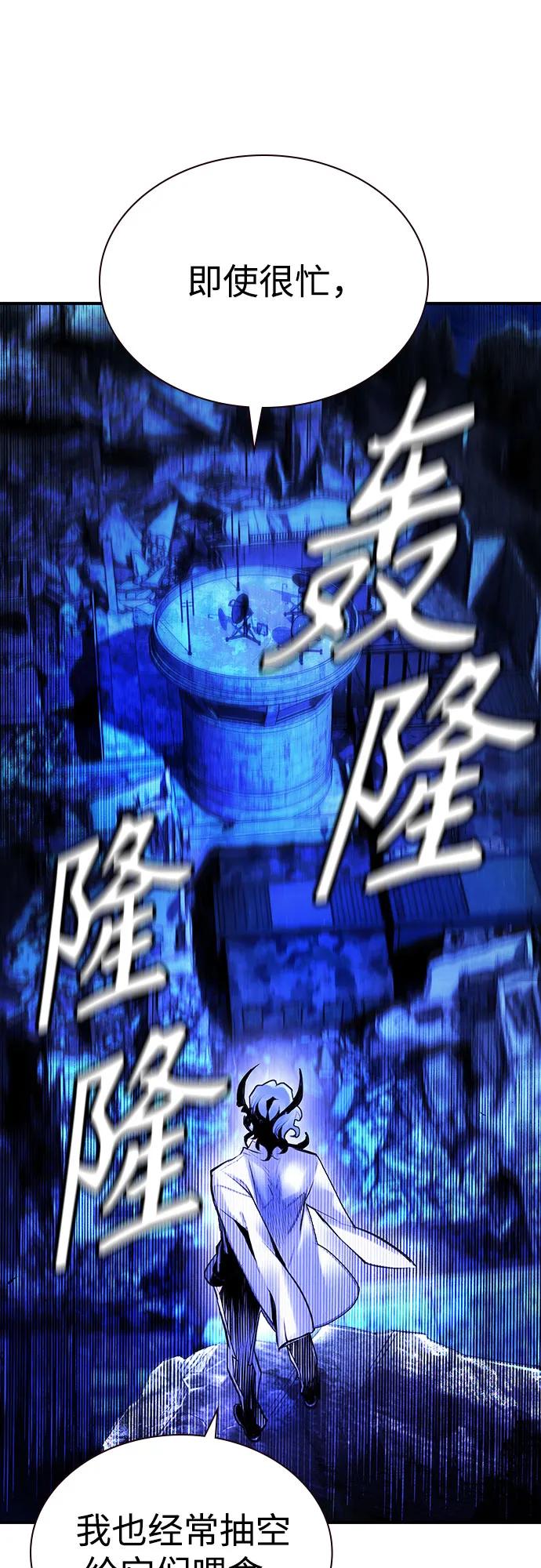《丛林果汁》第3季 第19话 第84页