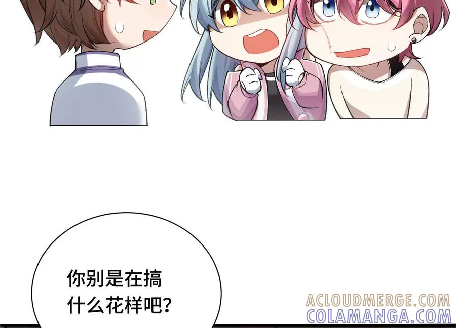 《超频玩家》提前计划 第149页