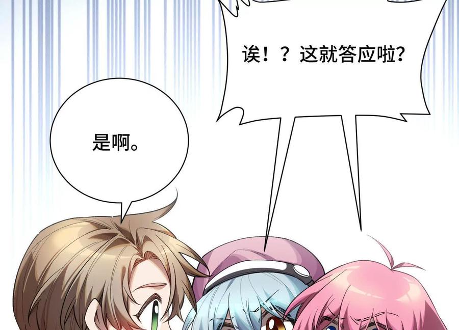 《超频玩家》提前计划 第148页