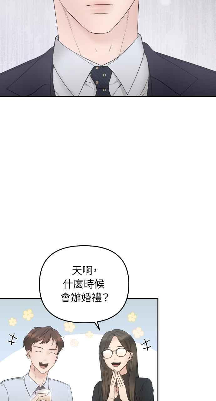 《年下本部长》第2话 第10页