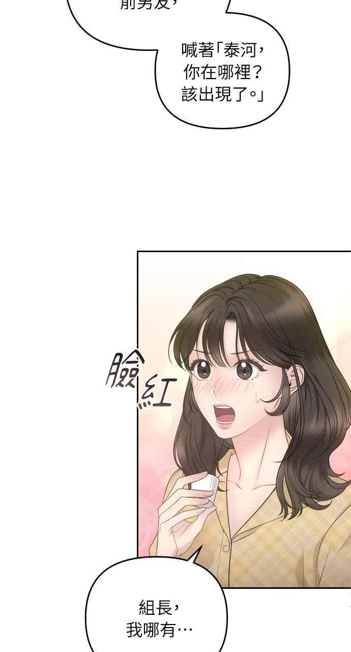 《年下本部长》第2话 第6页