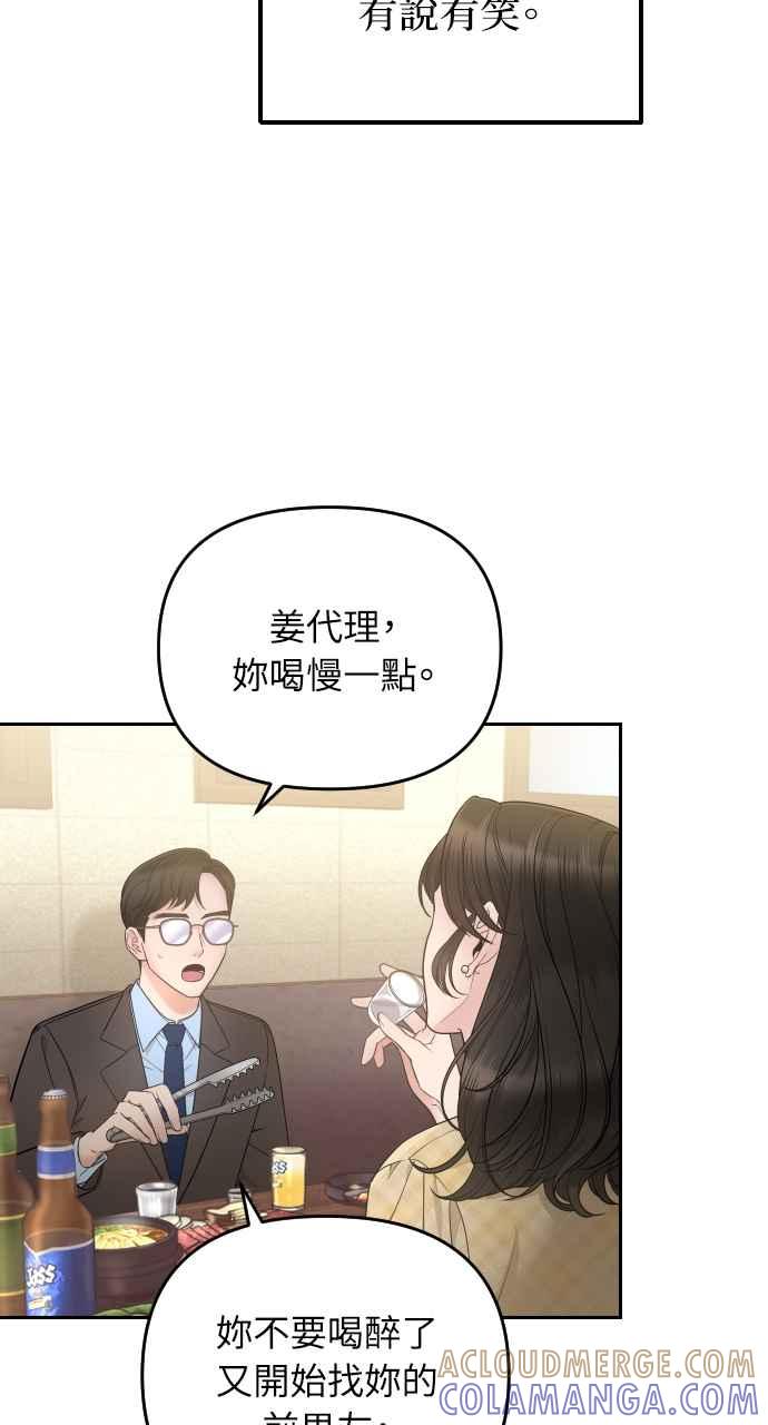 《年下本部长》第2话 第5页