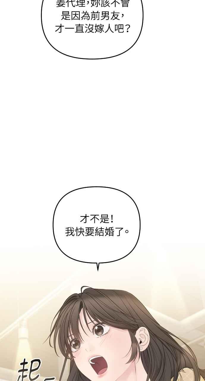 《年下本部长》第2话 第8页