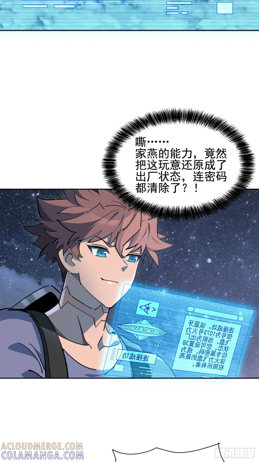 《全民逃荒，我的物品能升级》第19话 这把赚大了！ 第58页
