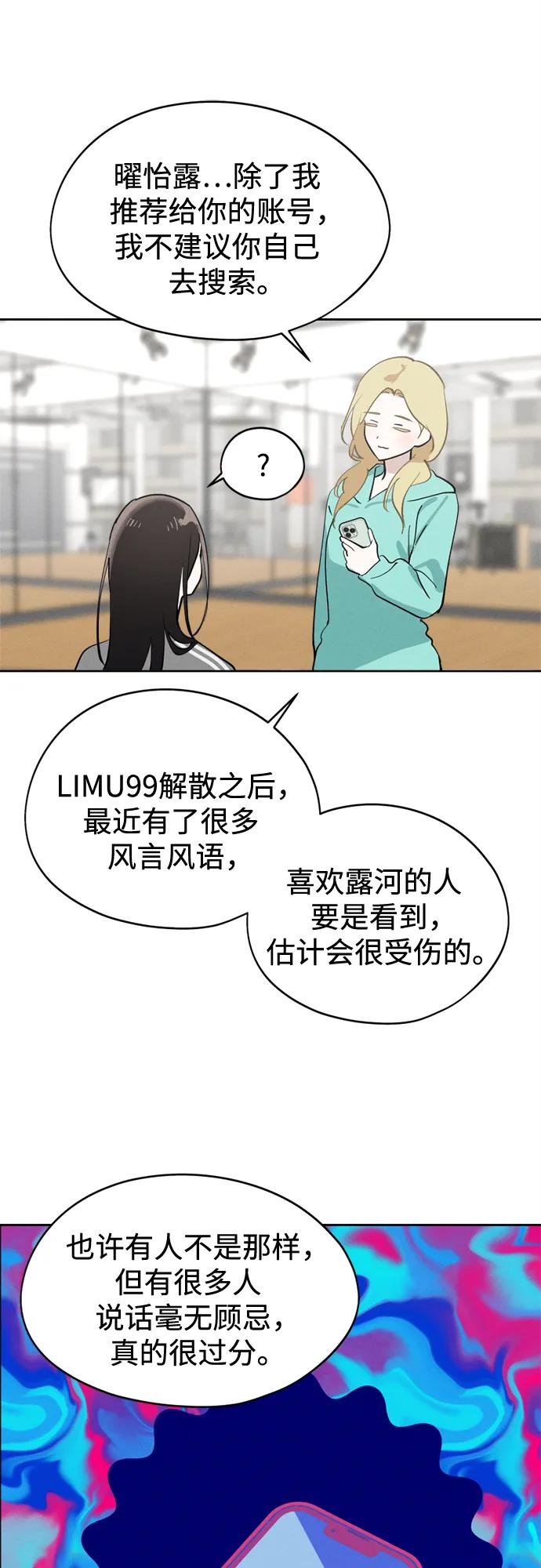 反转练习生 第20话 秘密_课堂 第54页