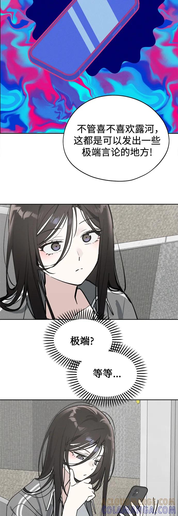 反转练习生 第20话 秘密_课堂 第55页