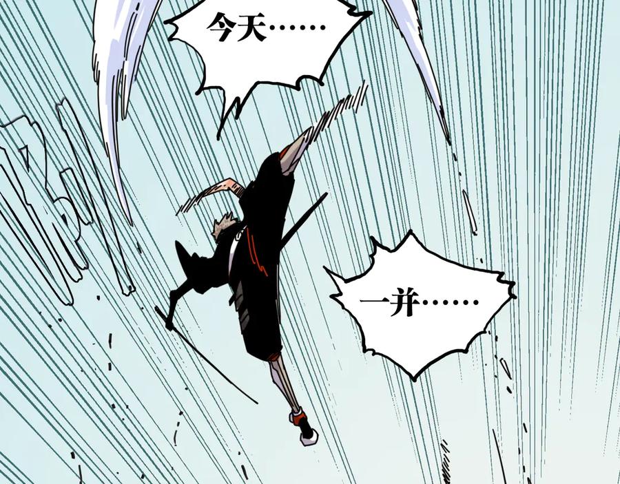 《桃与末世之书》第197话 黑皮书 第75页