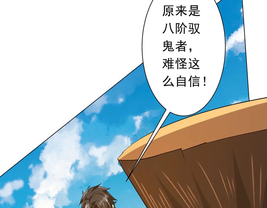 《全球惊悚：开局万亿冥币》第227话 引蛇出洞！ 第103页