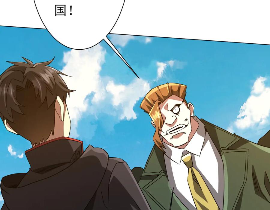 《全球惊悚：开局万亿冥币》第227话 引蛇出洞！ 第90页