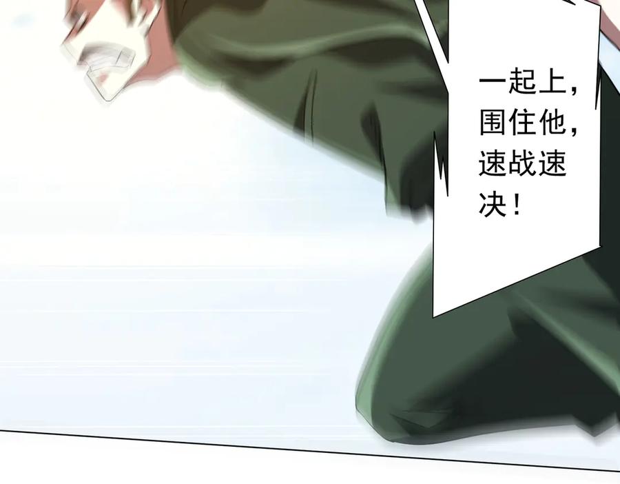 《全球惊悚：开局万亿冥币》第227话 引蛇出洞！ 第120页
