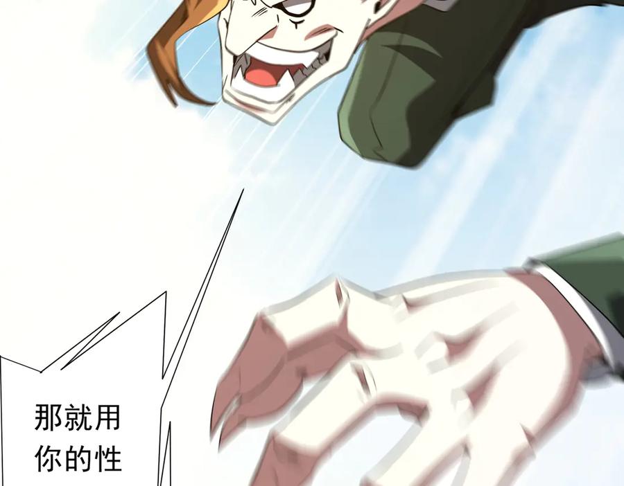 《全球惊悚：开局万亿冥币》第227话 引蛇出洞！ 第98页