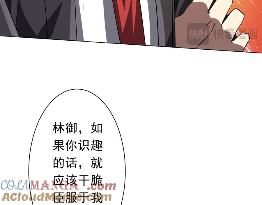 《全球惊悚：开局万亿冥币》第227话 引蛇出洞！ 第89页