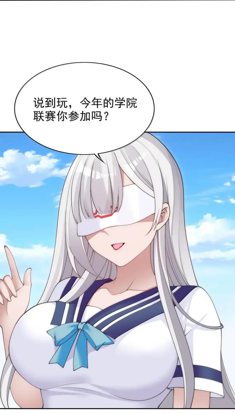 《完蛋，我被自己养的宠兽包围了！》20 要不线下面姬？！ 第44页
