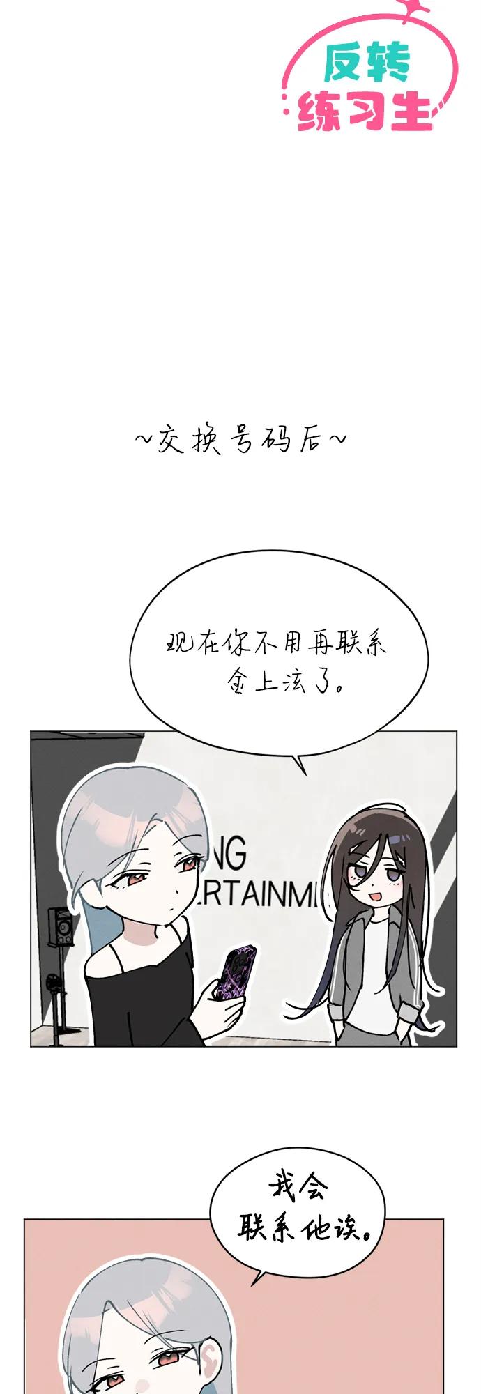 反转练习生 第24话 狠人 第59页