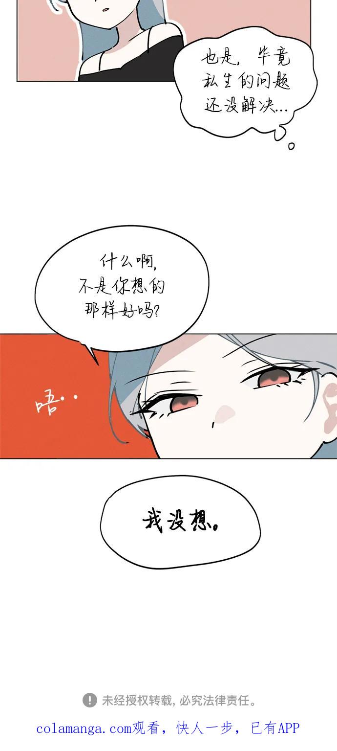 反转练习生 第24话 狠人 第60页