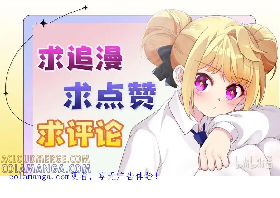 《完蛋，我被自己养的宠兽包围了！》20 要不线下面姬？！ 第46页