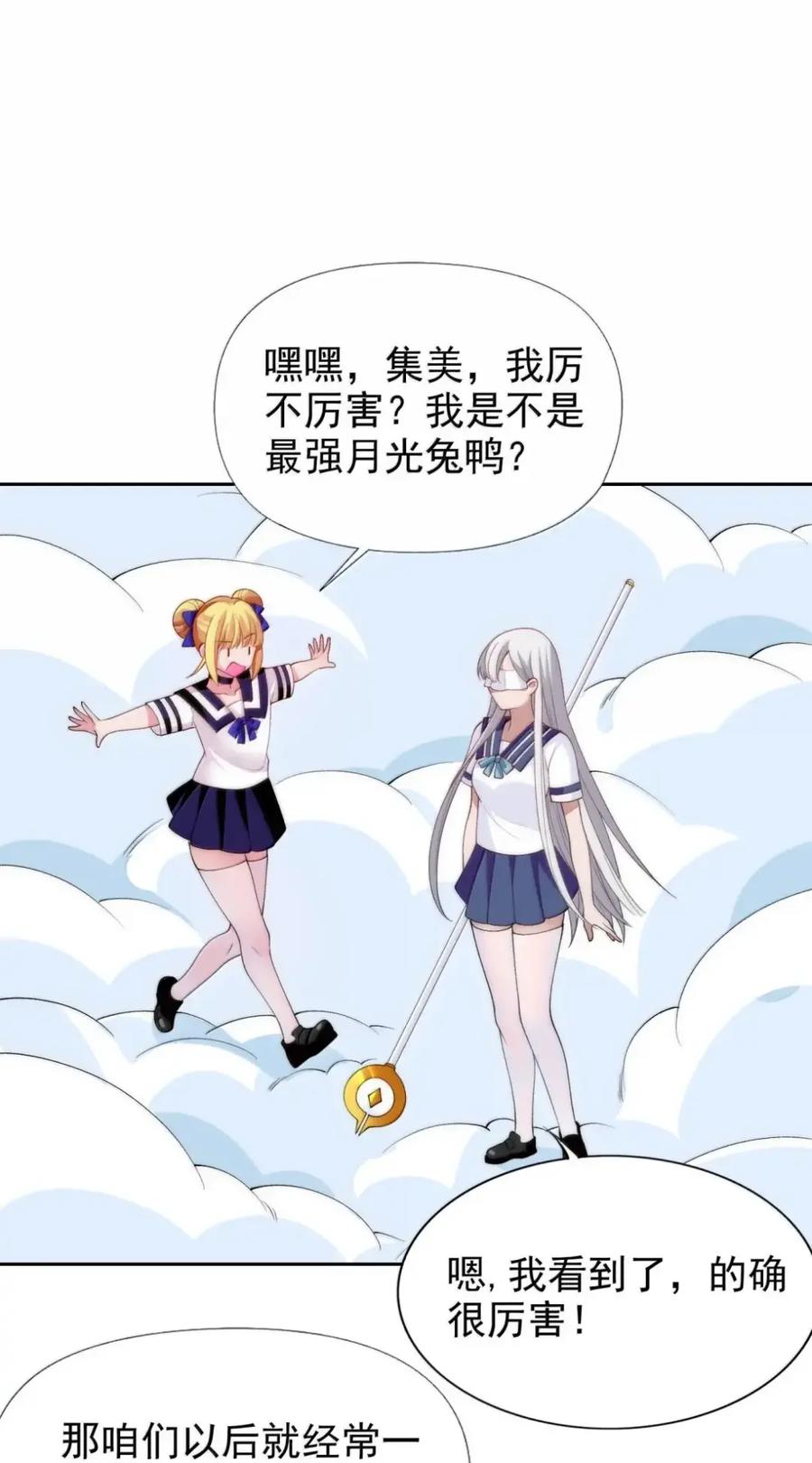 《完蛋，我被自己养的宠兽包围了！》20 要不线下面姬？！ 第42页