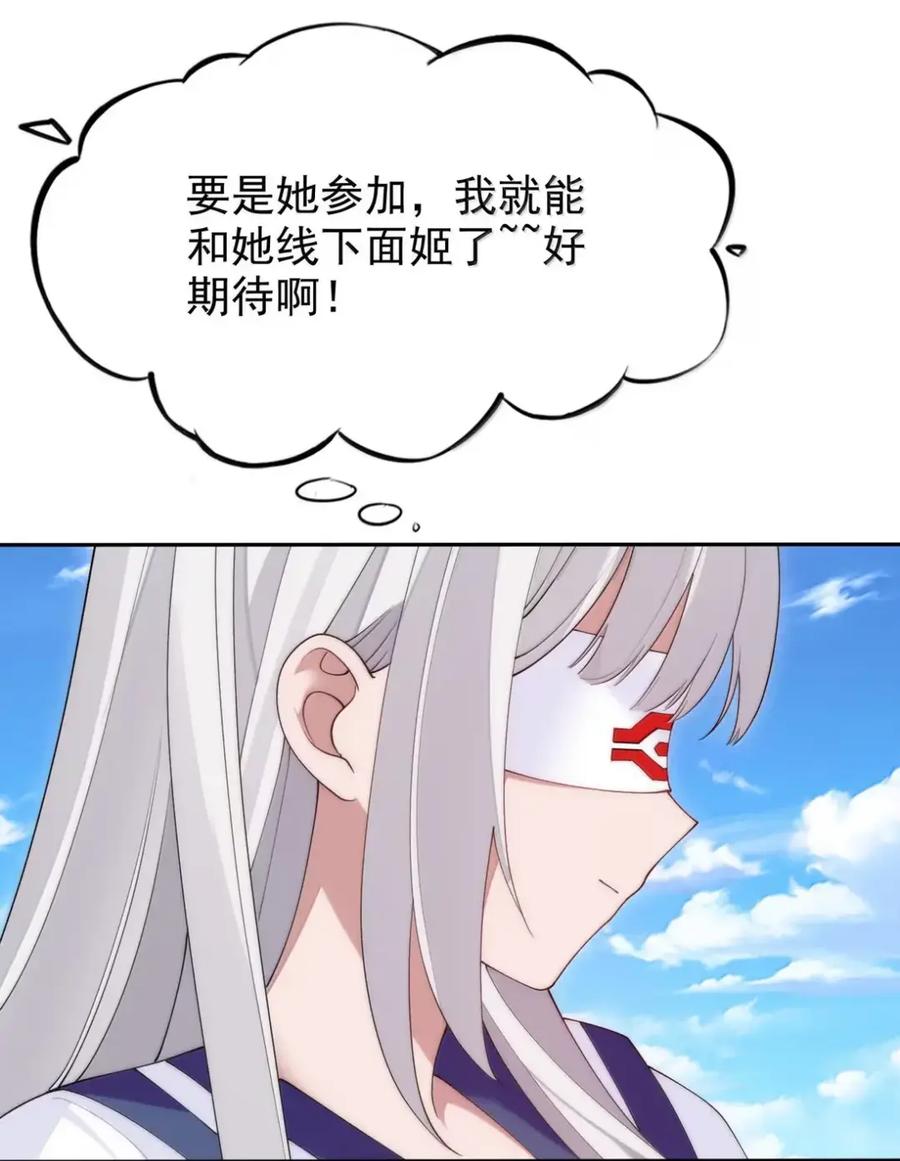 《完蛋，我被自己养的宠兽包围了！》20 要不线下面姬？！ 第45页