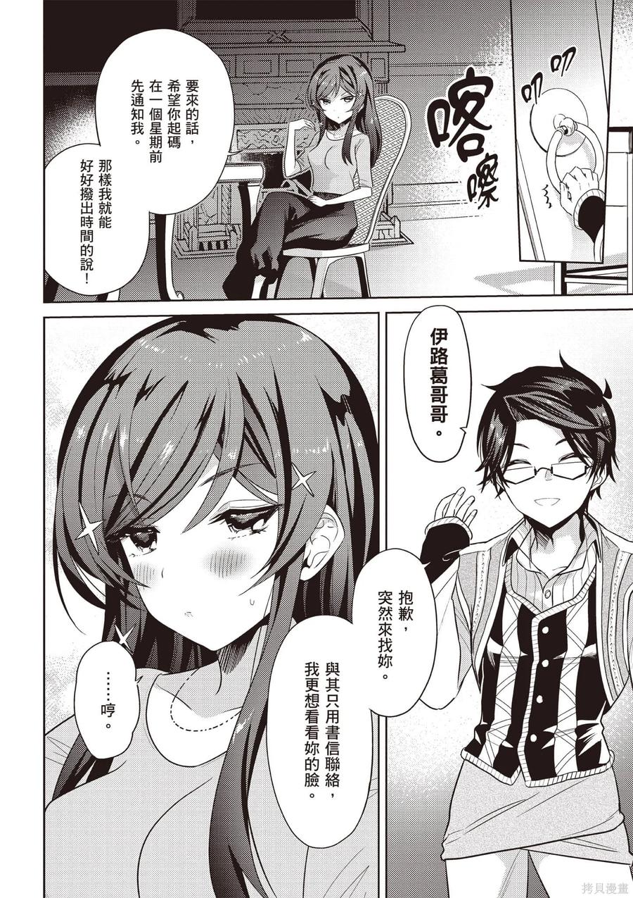 《世界最强暗杀者转生成异世界贵族》第07卷 第43页