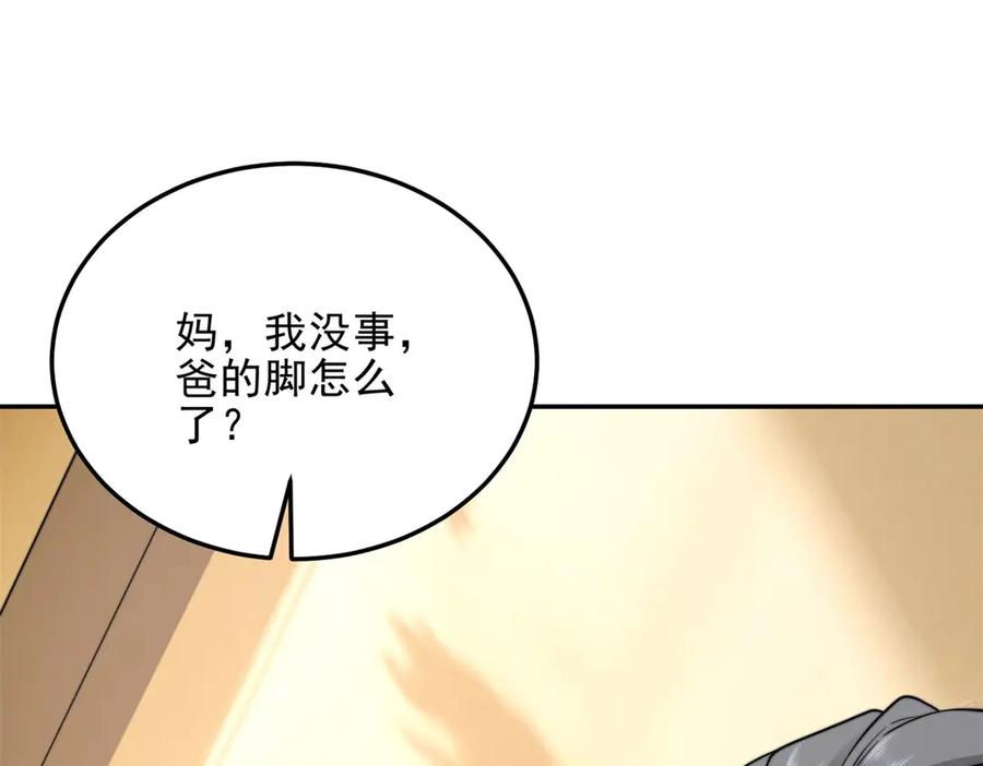 《我在末世给别人升级》第28话 因我而死 第172页