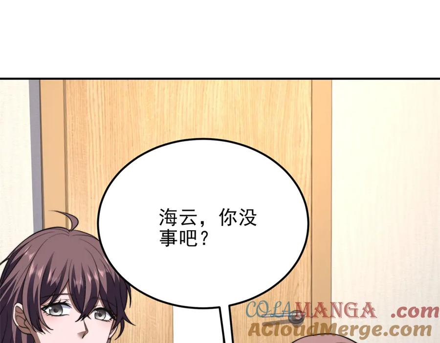 《我在末世给别人升级》第28话 因我而死 第169页