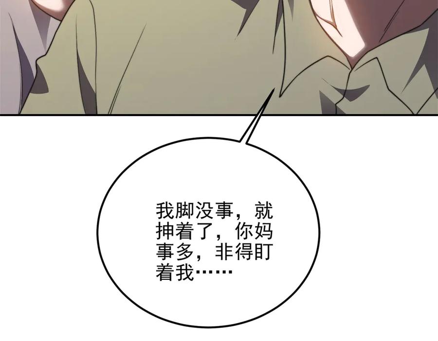 《我在末世给别人升级》第28话 因我而死 第174页