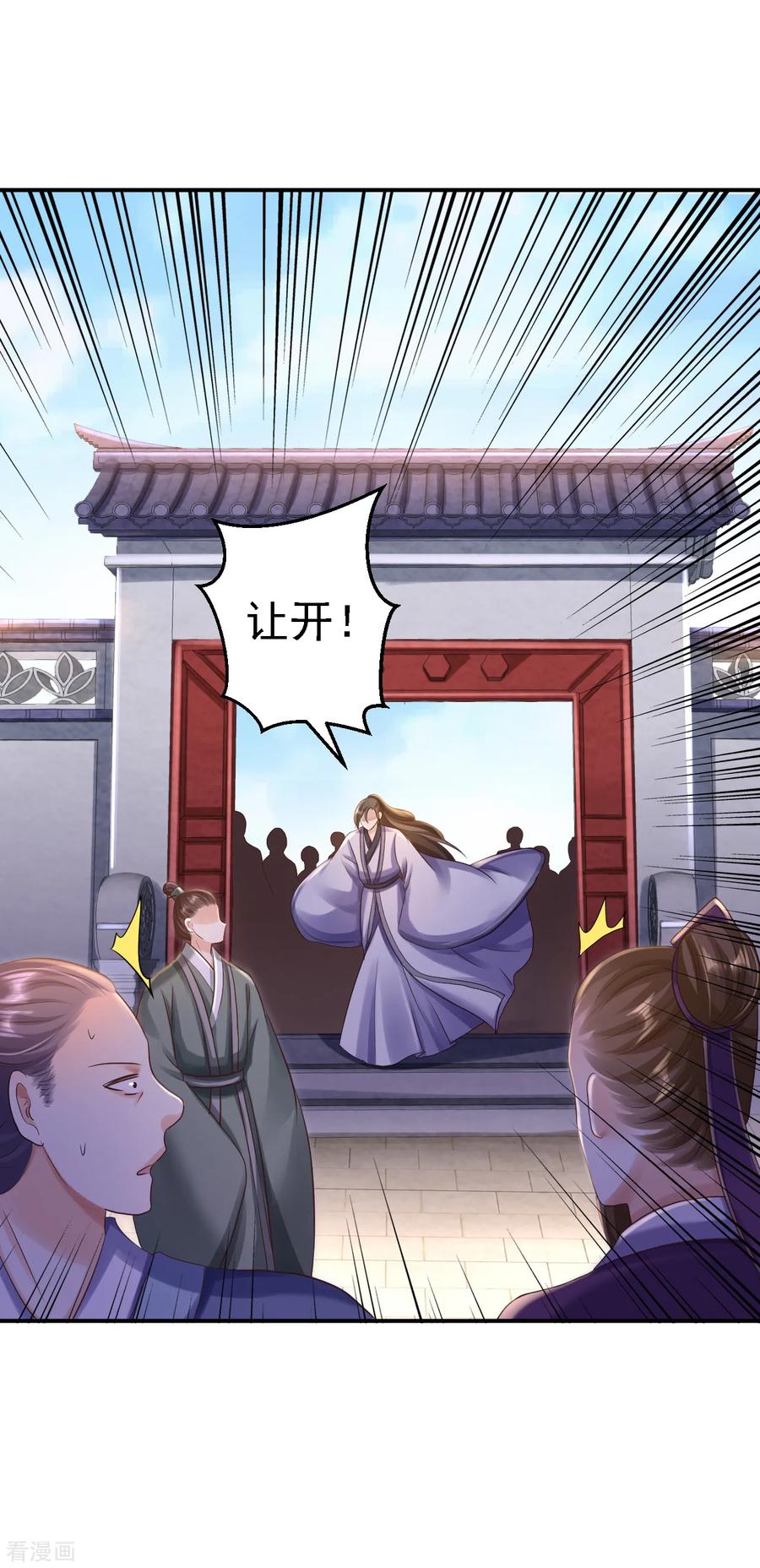 《步步毒谋：血凰归来》第2020愚人节番外 落伊出嫁 第14页
