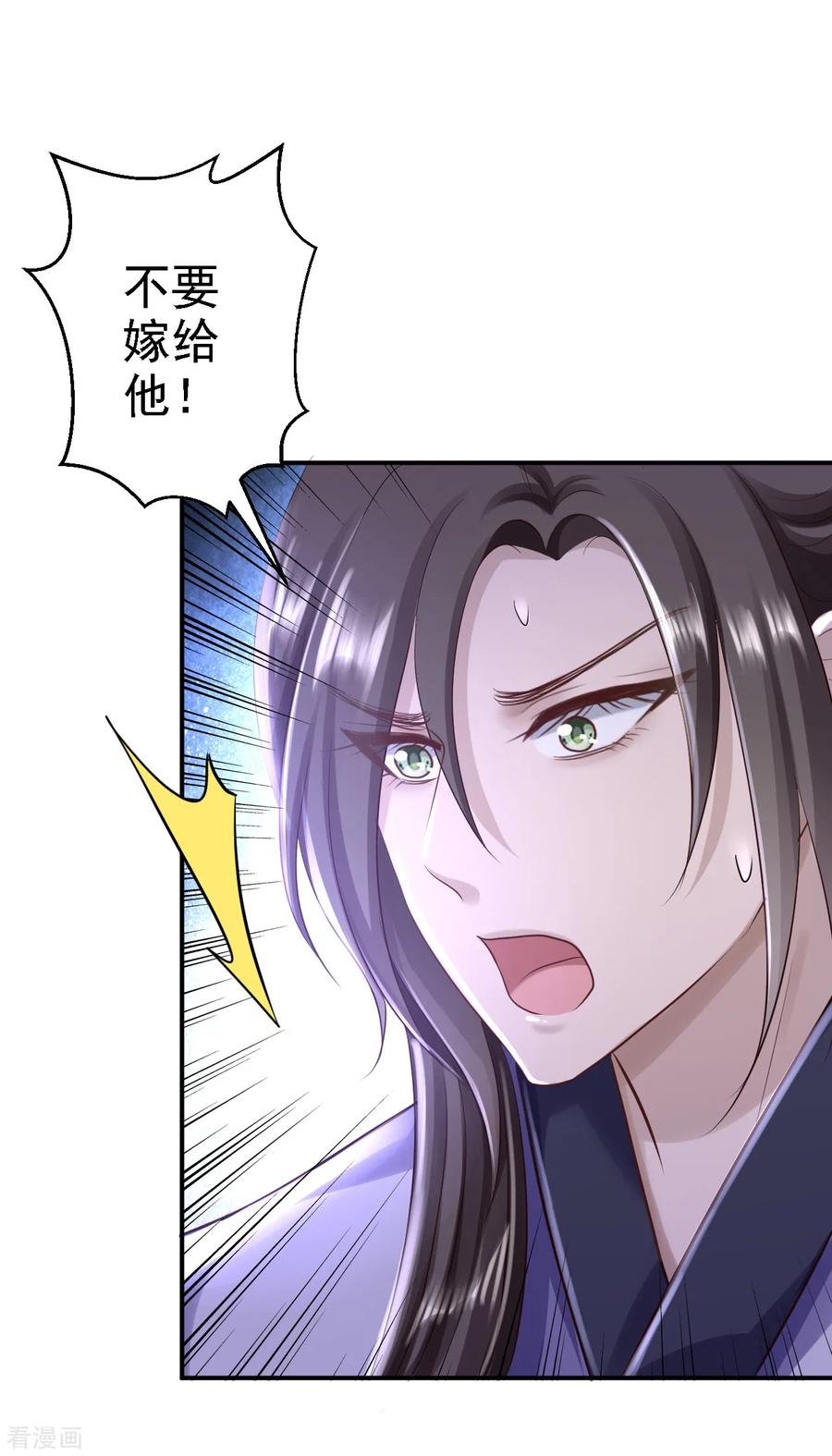 《步步毒谋：血凰归来》第2020愚人节番外 落伊出嫁 第16页