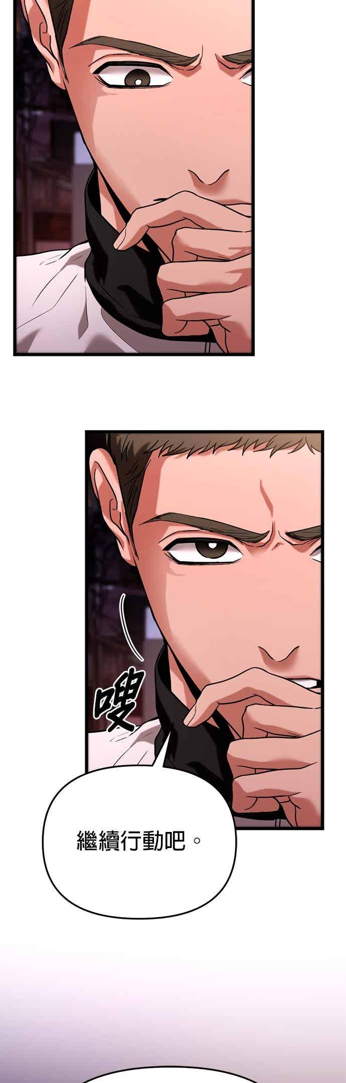《家之王者》第36话 第65页