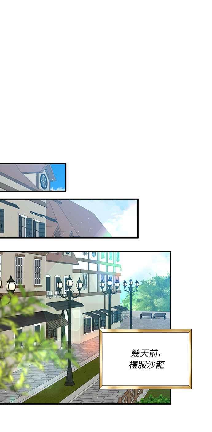 偏执男主的契约未婚妻 第37话 第15页