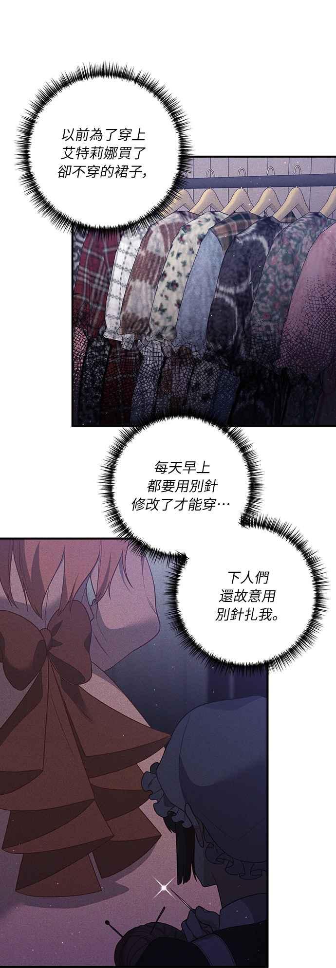 偏执男主的契约未婚妻 第37话 第11页