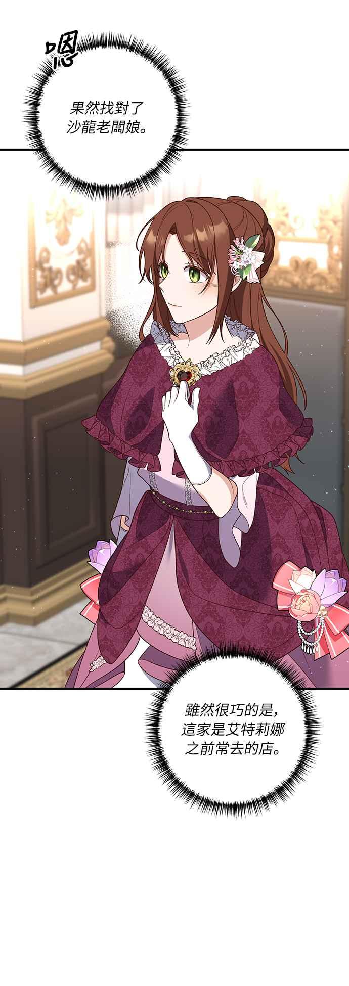 偏执男主的契约未婚妻 第37话 第14页