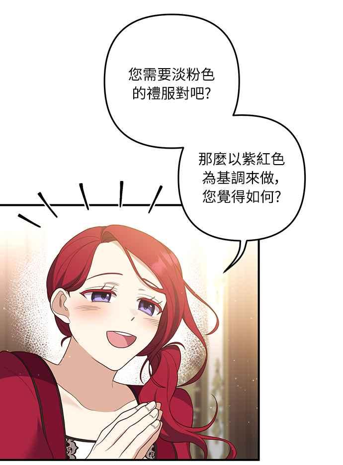 偏执男主的契约未婚妻 第37话 第20页