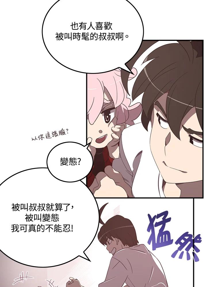 《魔导王》第38话 第51页
