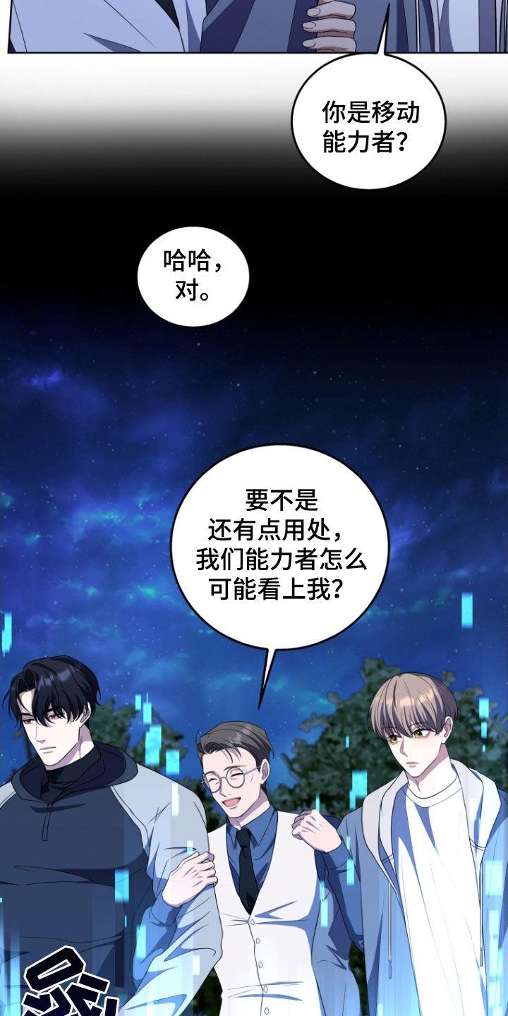 《双重血脉》第38章：粉色门 第18页